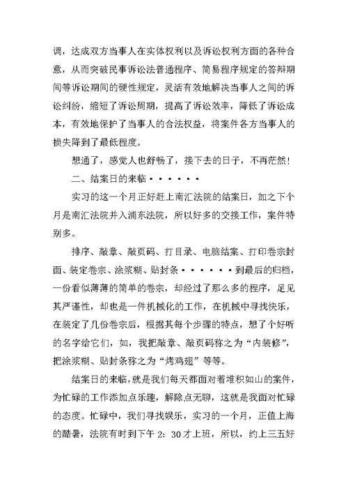 大学生法院毕业实习报告