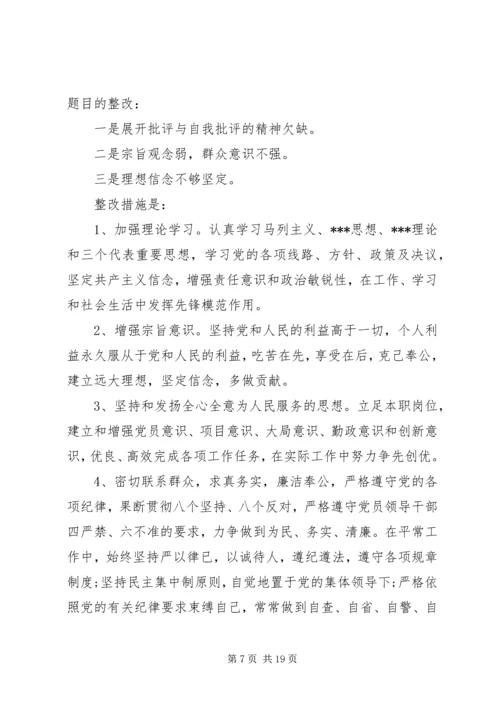 五个基本自查报告及整改措施.docx