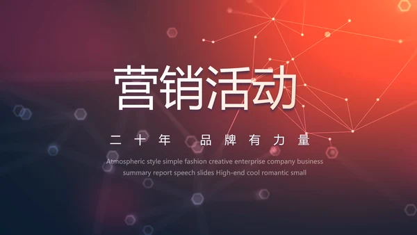 教育行业营销策划方案专题会培训动态PPT模板