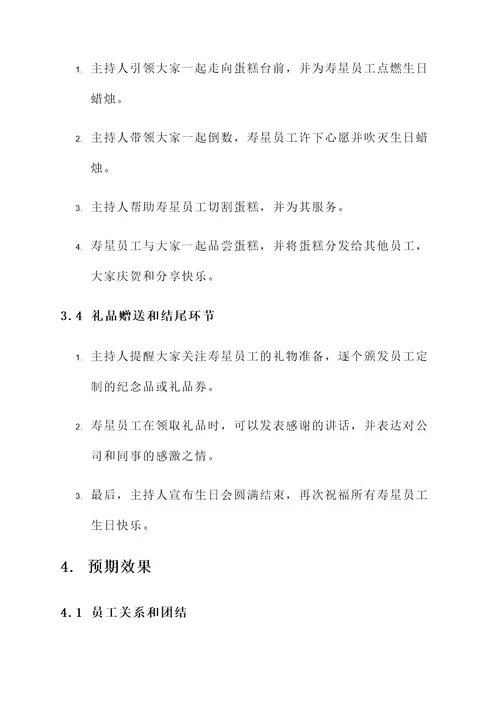 物业公司员工生日会方案