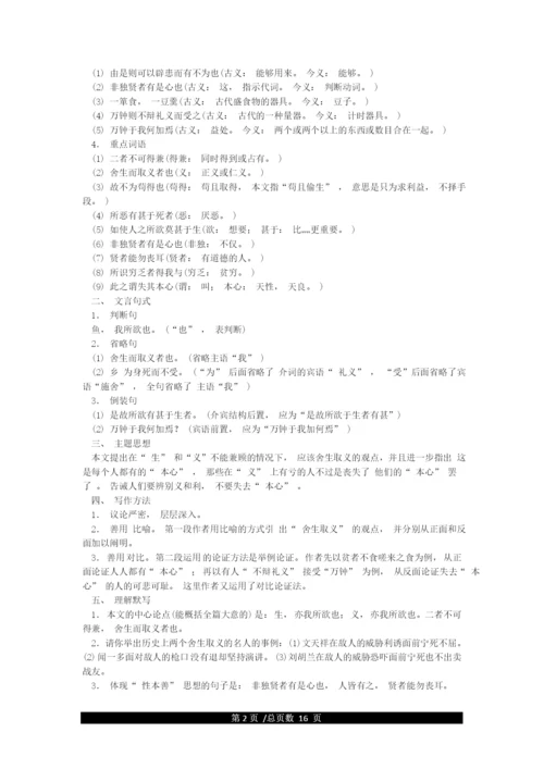 最新2021年部编版初中语文九年级下册文言文原文翻译及知识点整理.docx