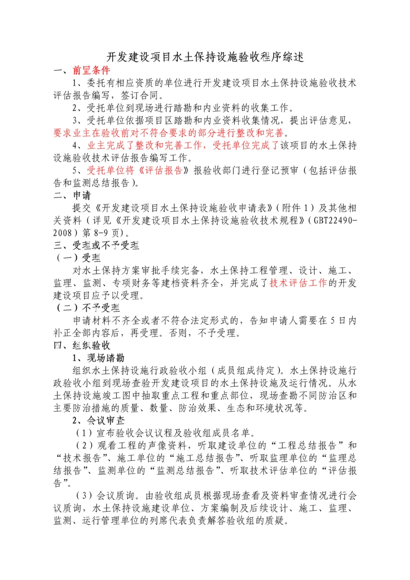 水土保持项目验收流程1.docx