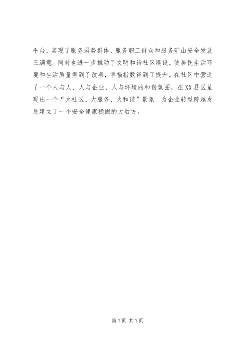 充分发挥社区社会组织作用3.docx