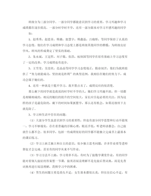 精编之高二家长会班主任发言稿范文精选.docx