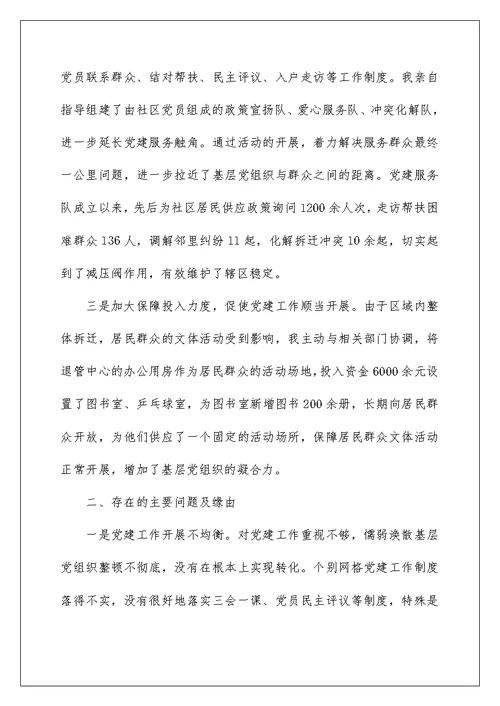 2022社区党支部书记述职报告模板