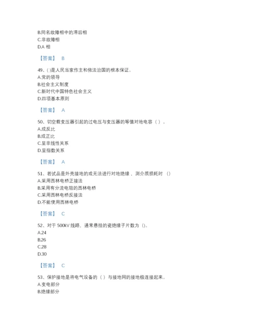 2022年全国国家电网招聘之电工类自我评估题型题库及答案下载.docx