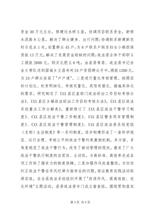 学习政法干警核心价值观教育活动心得体会 (5).docx