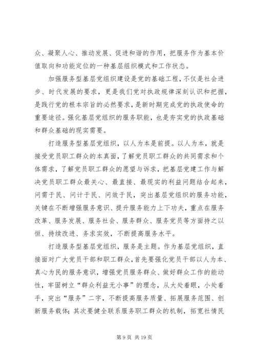 以“四个先锋”为载体打造基层服务型党组织.docx