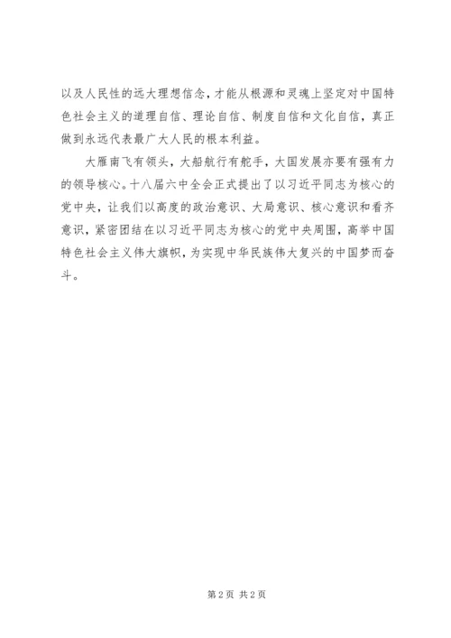 党的十八届六中全会精神学习心得：坚定理想信念是规范党内政治生活的首要任务.docx