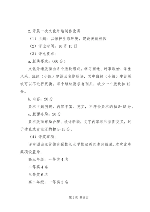铁怀一中“弘扬生态文明，共建绿色校园”活动方案.docx