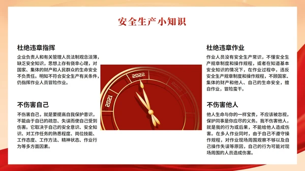 生产安全月科普PPT模板