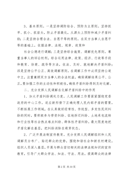 关于加强人民调解工作的意见5篇.docx