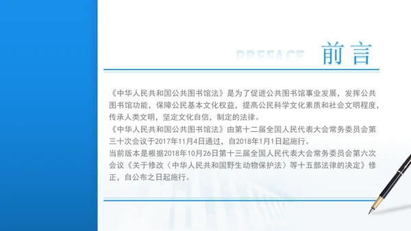 2024年中华人民共和国公共图书馆法解读学习PPT课件