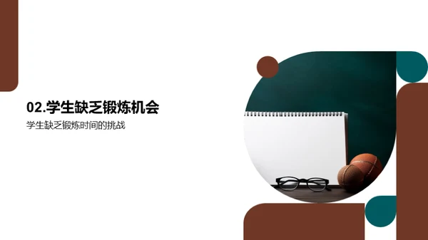 运动养成，学力提升