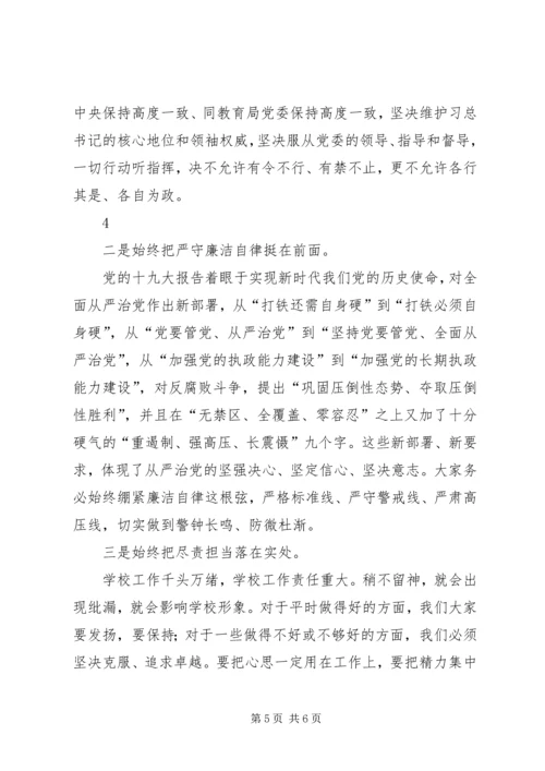 学校学习19大会议精神党课讲稿提纲[推荐5篇].docx