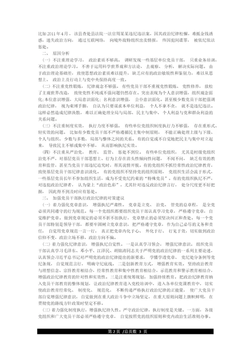 政治纪律方面存在的问题及原因分析.docx