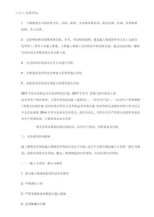 建筑工地安全教育培训计划实施.docx