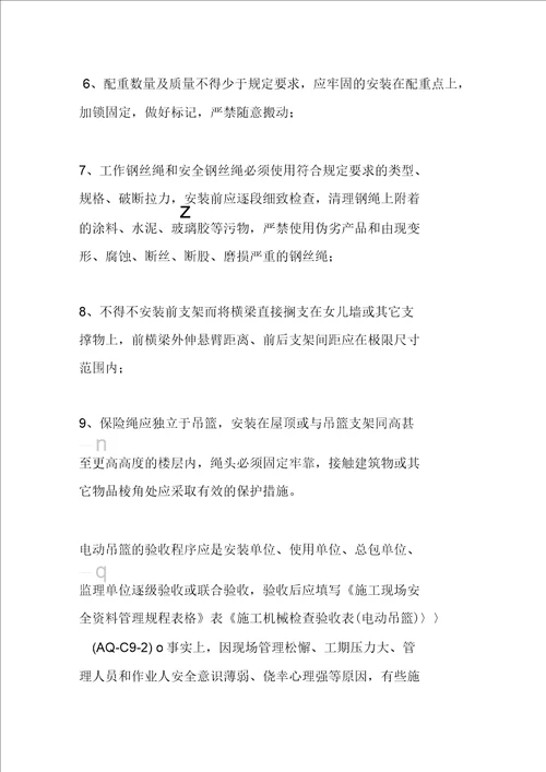 吊篮安全管理