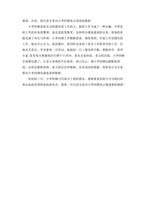 有关客户感谢信范文锦集10篇.docx
