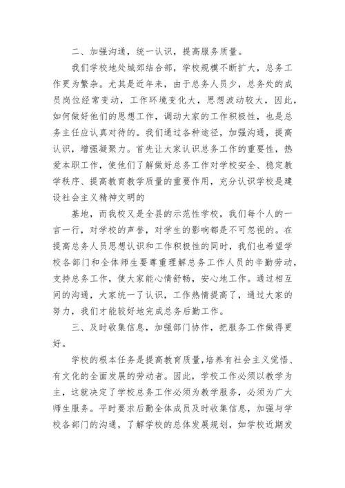 学校总务工作总结范文.docx