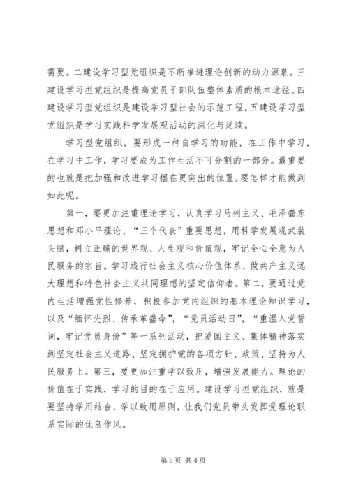 学习型党组织建设心得体会.docx