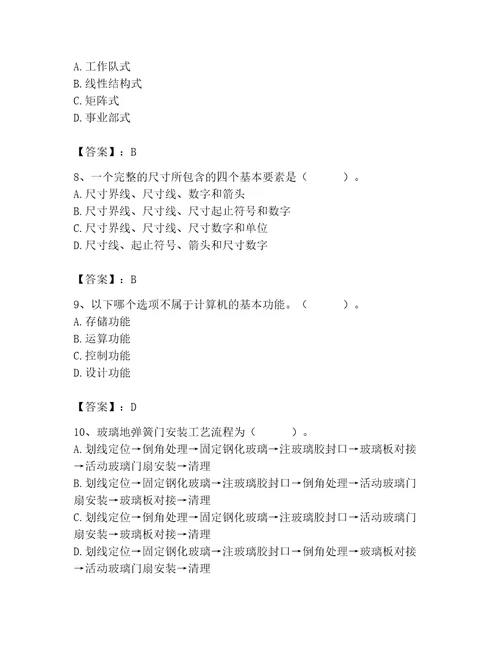 2023年施工员之装修施工基础知识题库精品（各地真题）