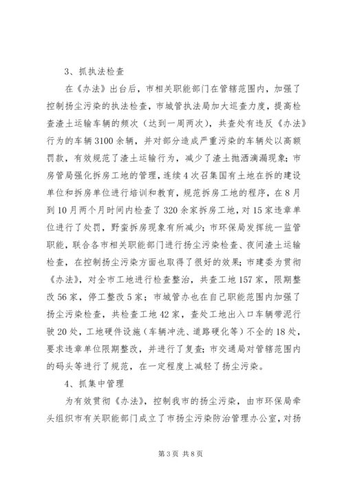 大气污染治理暨环境综合整治工作汇报 (3).docx