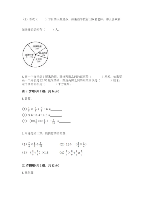 人教版六年级上册数学期末测试卷（全优）word版.docx