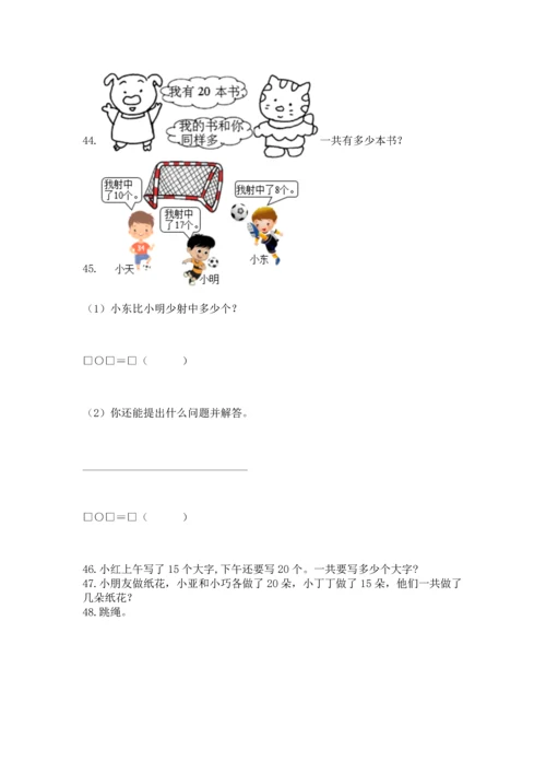 一年级下册数学解决问题100道（培优）.docx