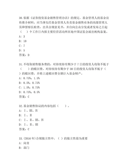 内部基金资格考试通关秘籍题库（培优）