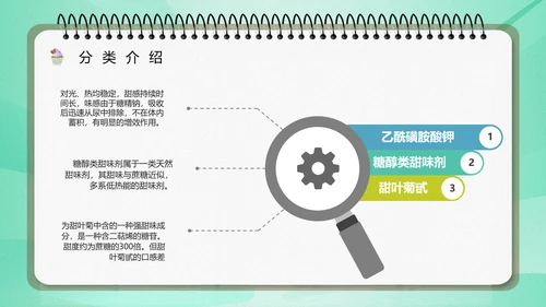 食品生产安全食品添加剂知识培训通用PPT模版