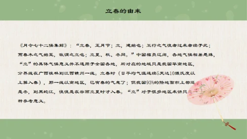 立春的来由通用PPT模板