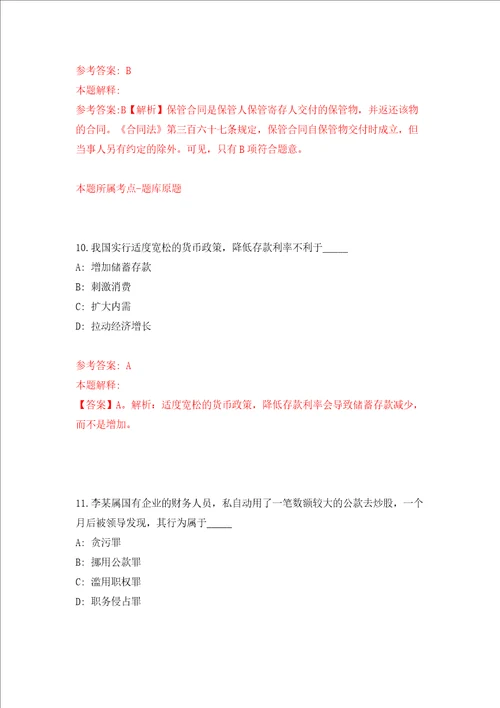 黑龙江大庆市大同区街道招考聘用社区网格员27人模拟试卷附答案解析第7次