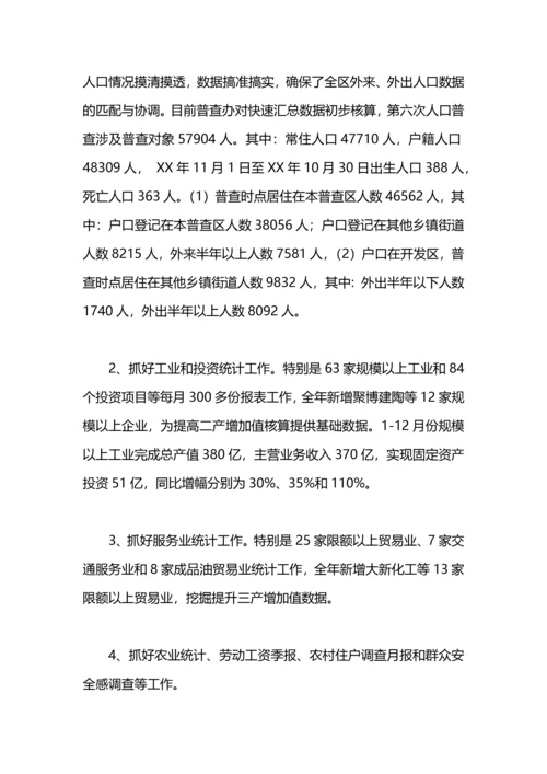 农经统计工作报告.docx