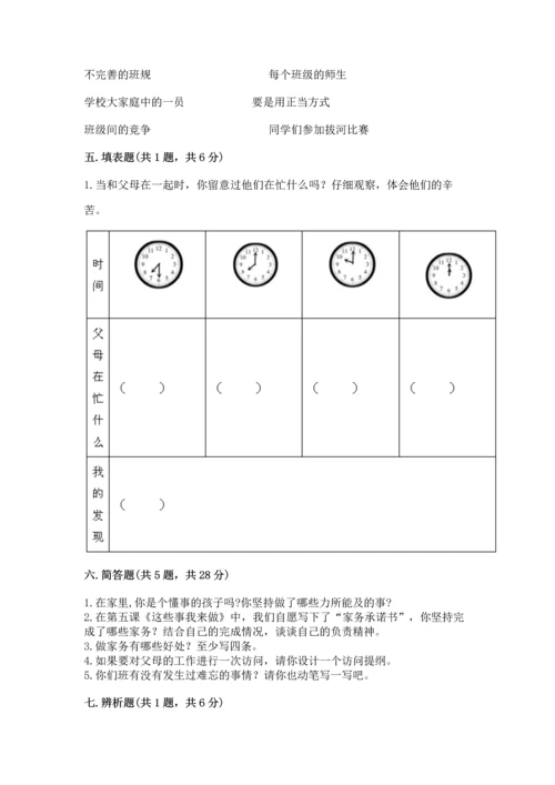 部编版四年级上册道德与法治期中测试卷附答案（a卷）.docx