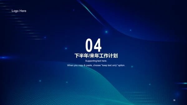 蓝色科技IT互联工作总结PPT