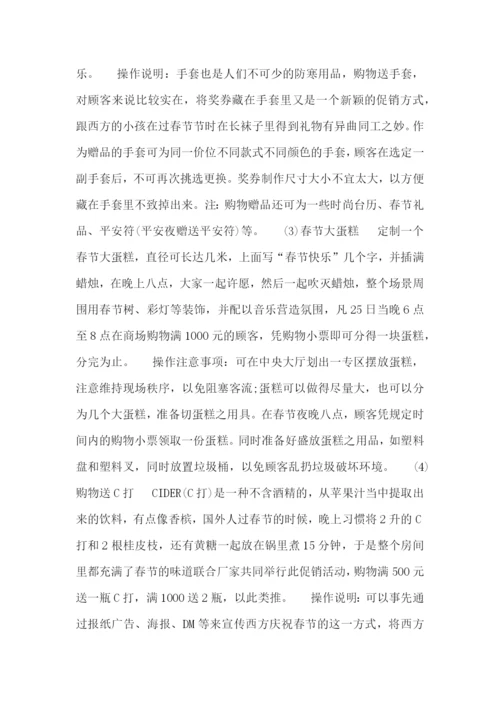 商场春节促销活动方案范文.docx