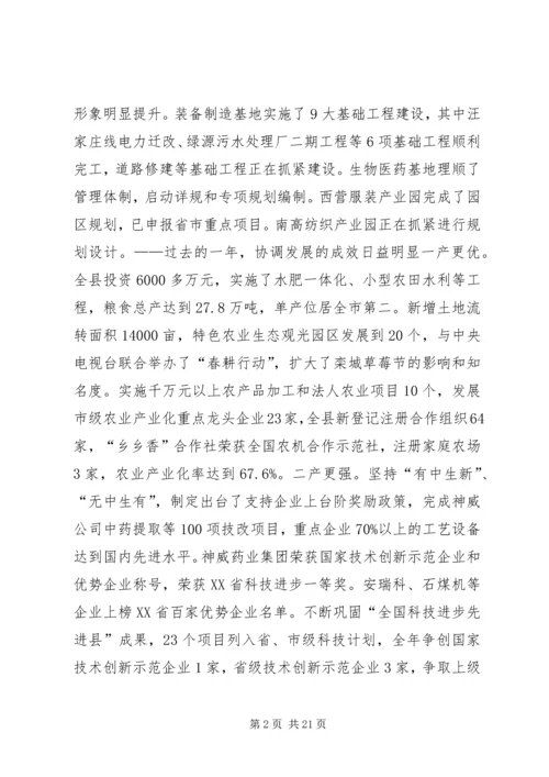 县政府工作报告 (3).docx