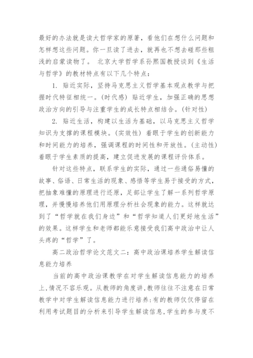 高二政治哲学论文精编.docx