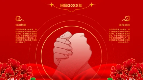 年会鼓舞人心_公司颁奖晚会擂鼓通用PPT模板