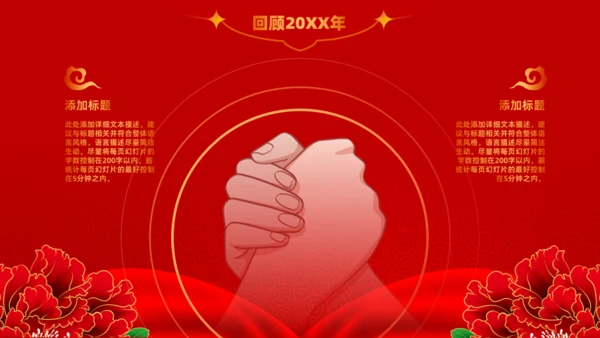 年会鼓舞人心_公司颁奖晚会擂鼓通用PPT模板