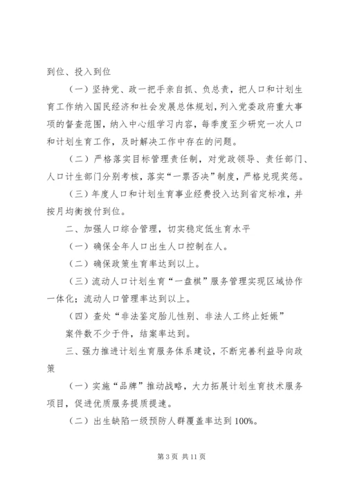 人口和计划生育工作目标管理责任书[五篇范文].docx