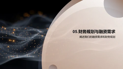 时尚品牌融资计划PPT模板
