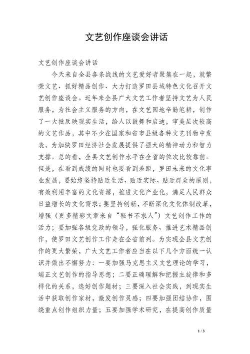 文艺创作座谈会讲话