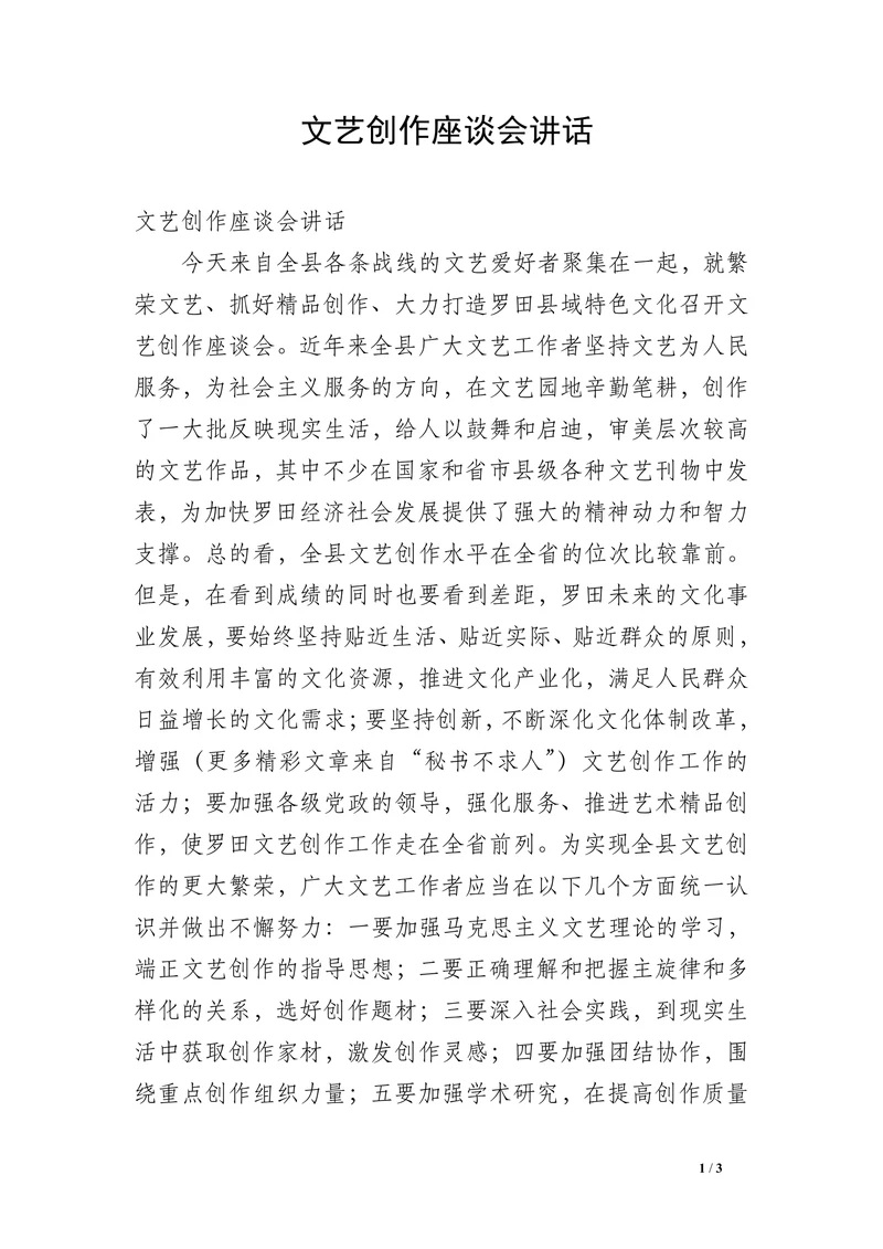 文艺创作座谈会讲话