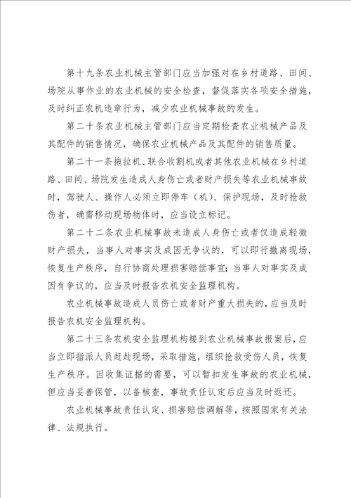 中转站机械安全管理规定