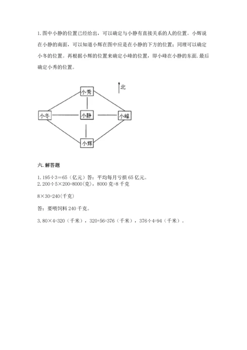 小学数学三年级下册期中测试卷及参考答案（轻巧夺冠）.docx