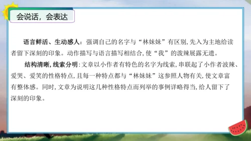 统编版四年级语文下册单元作文能力提升第七单元习作：我的“自画像”（教学课件）