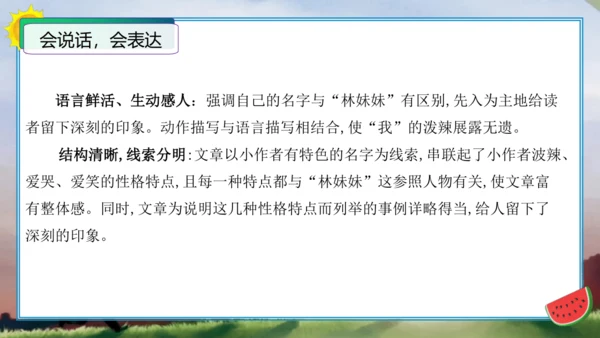 统编版四年级语文下册单元作文能力提升第七单元习作：我的“自画像”（教学课件）