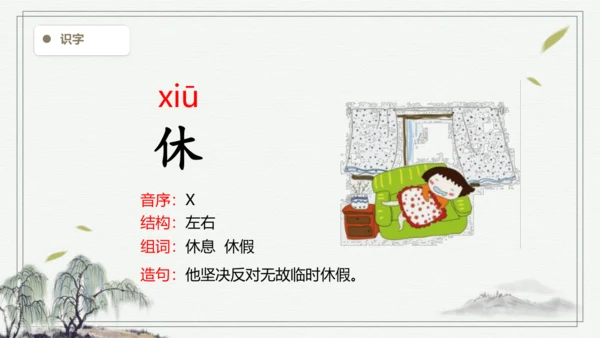 【2024秋季学期】语文二上3.拍手歌生字识记课件